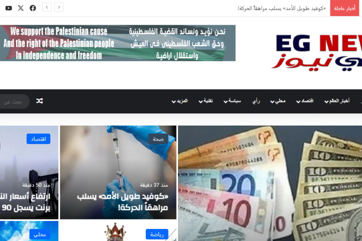 EG NEWS